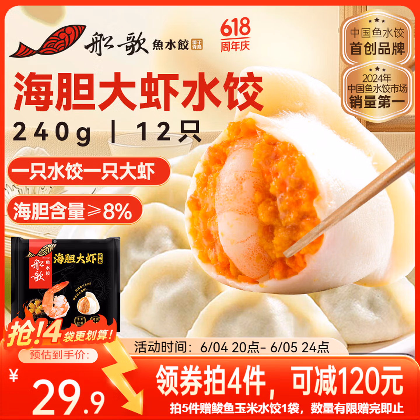 船歌鱼水饺 海胆大虾水饺 240g（12只）*3件 凑单折后￥71.73包邮