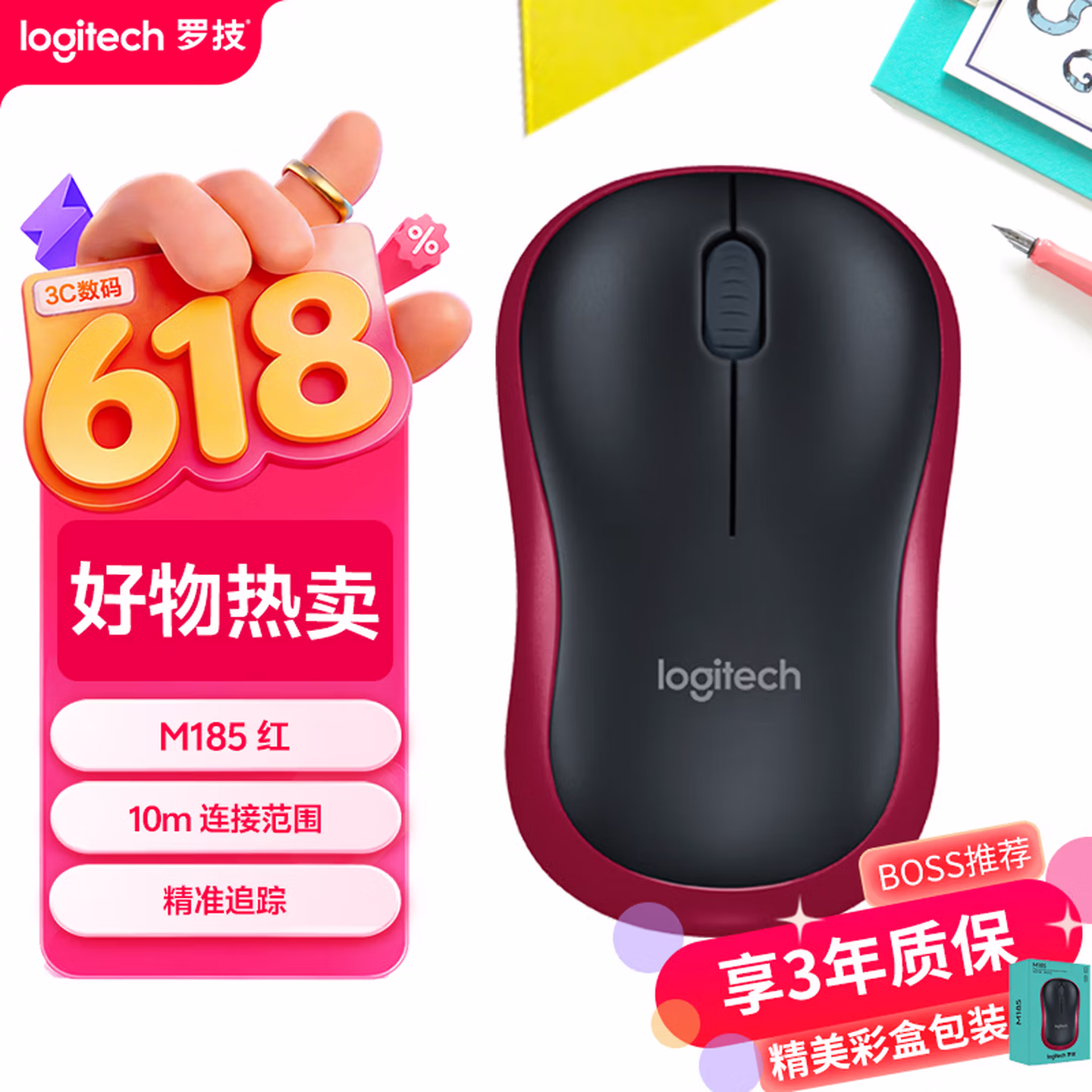 罗技（Logitech）M185鼠标 无线鼠标 办公鼠标 对称鼠标 黑色红边 带无线2.4G接收器