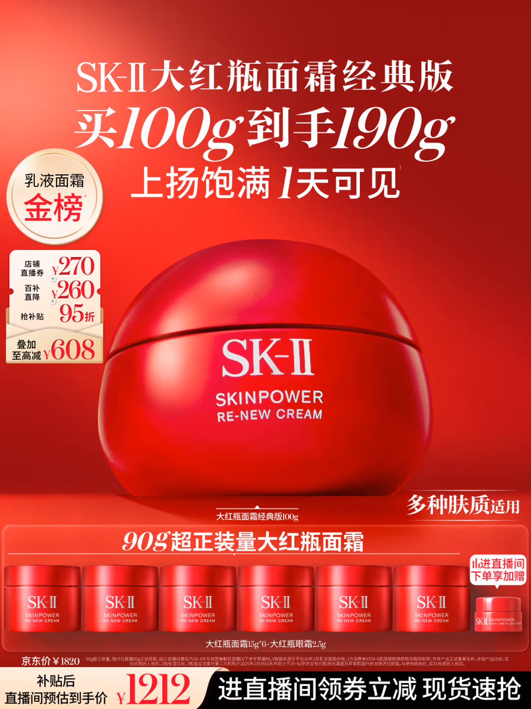 SK-II 大红瓶面霜 肌底赋能焕颜精华霜 100g 国补折后￥1212 赠90g