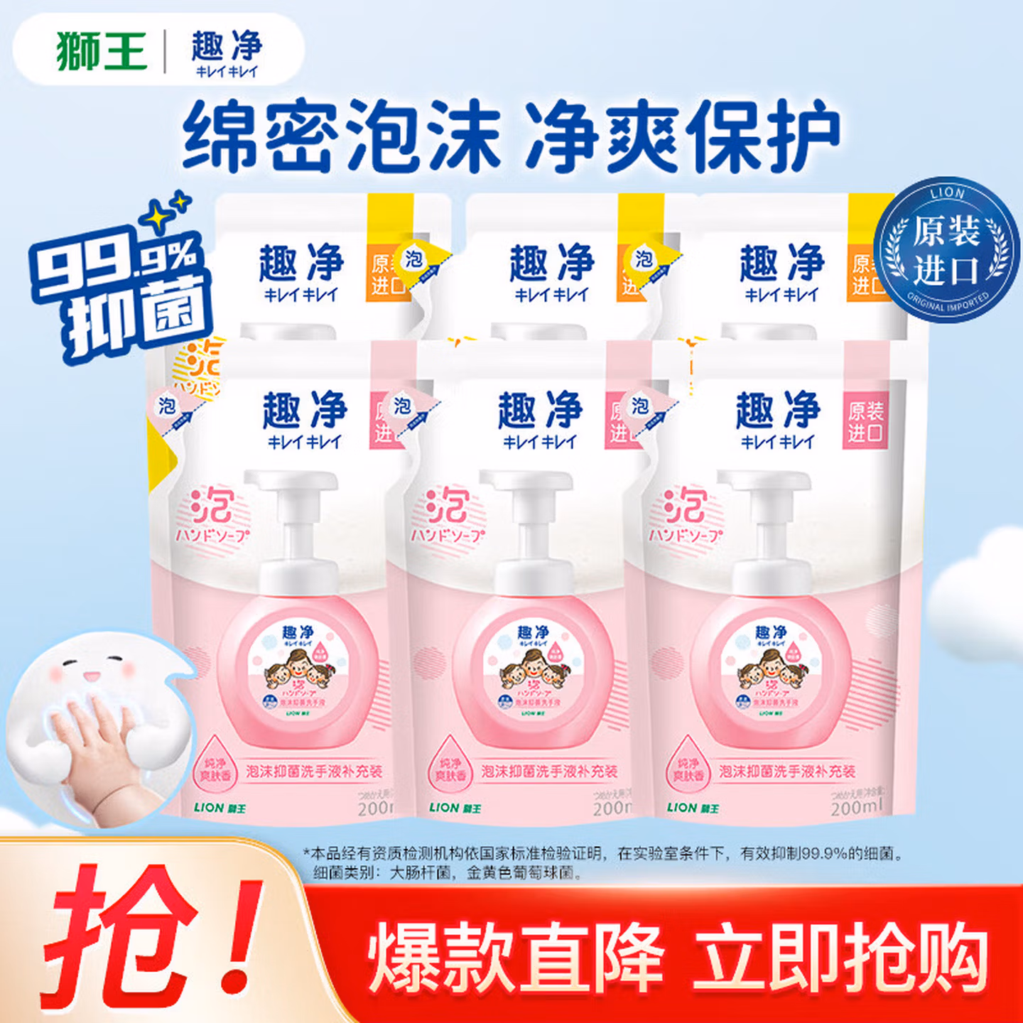 Lion 狮王 趣净泡沫洗手液 补充装 200ml*6袋 双重优惠折后￥40.8包邮