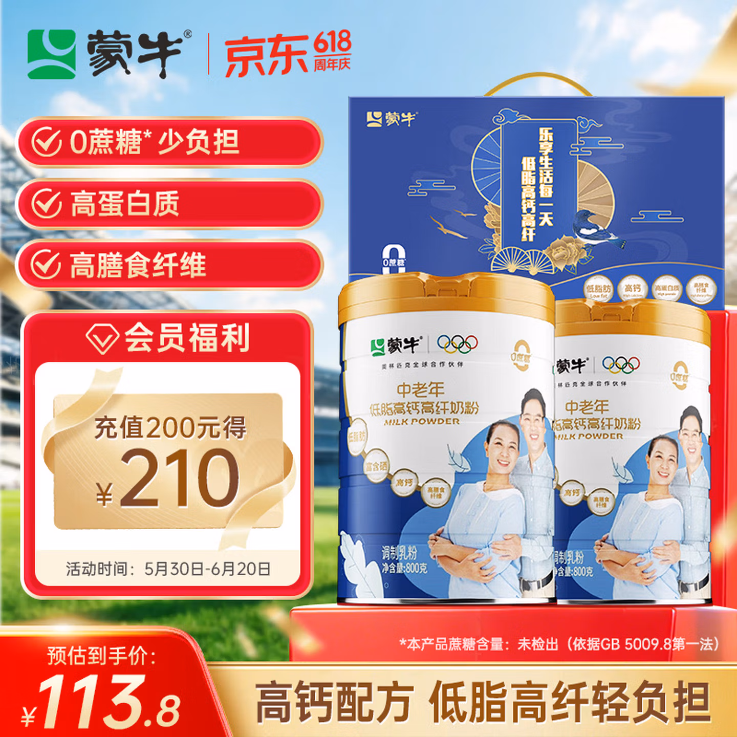 蒙牛中老年高钙高纤低脂成人奶粉800g*2罐礼盒装
