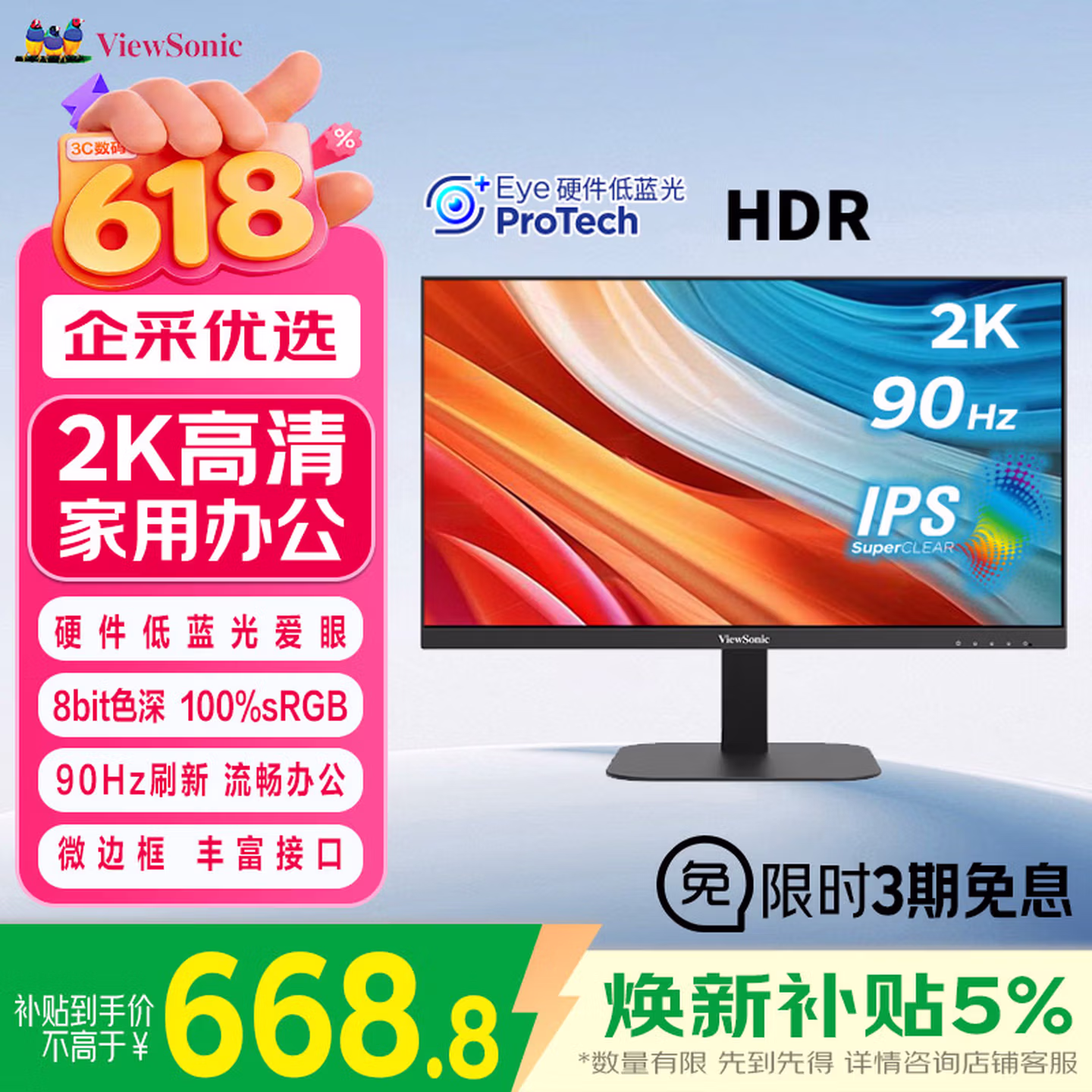 优派23.8英寸2K高清IPS显示器 90Hz刷新 VA2457-2K-HD