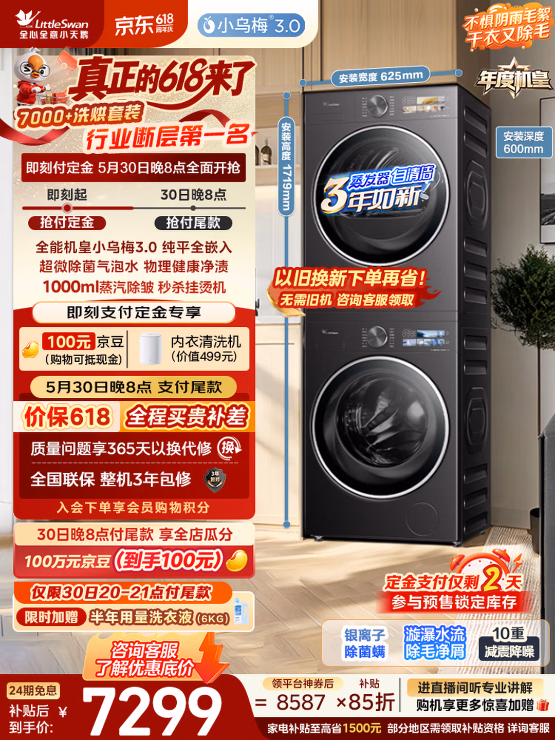 小天鹅小乌梅3.0