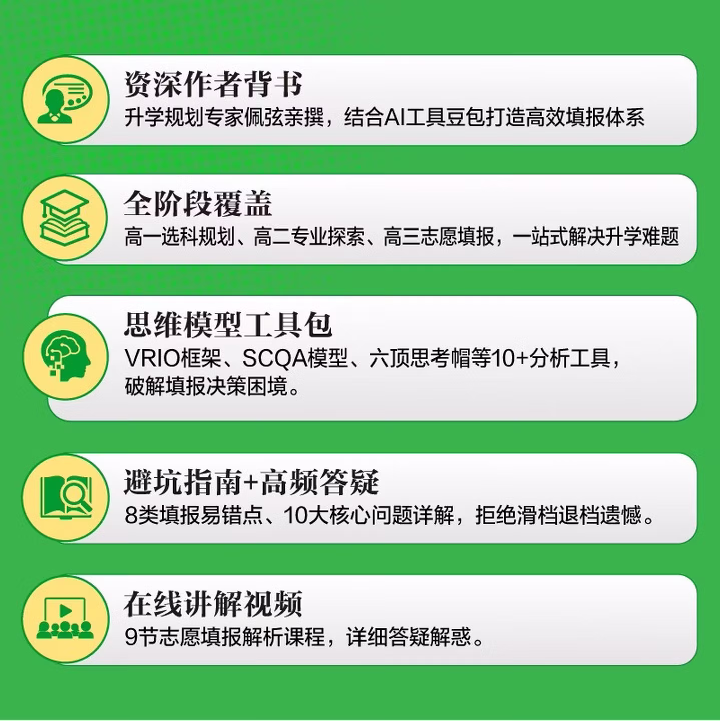 《豆包高考志愿填报不求人》