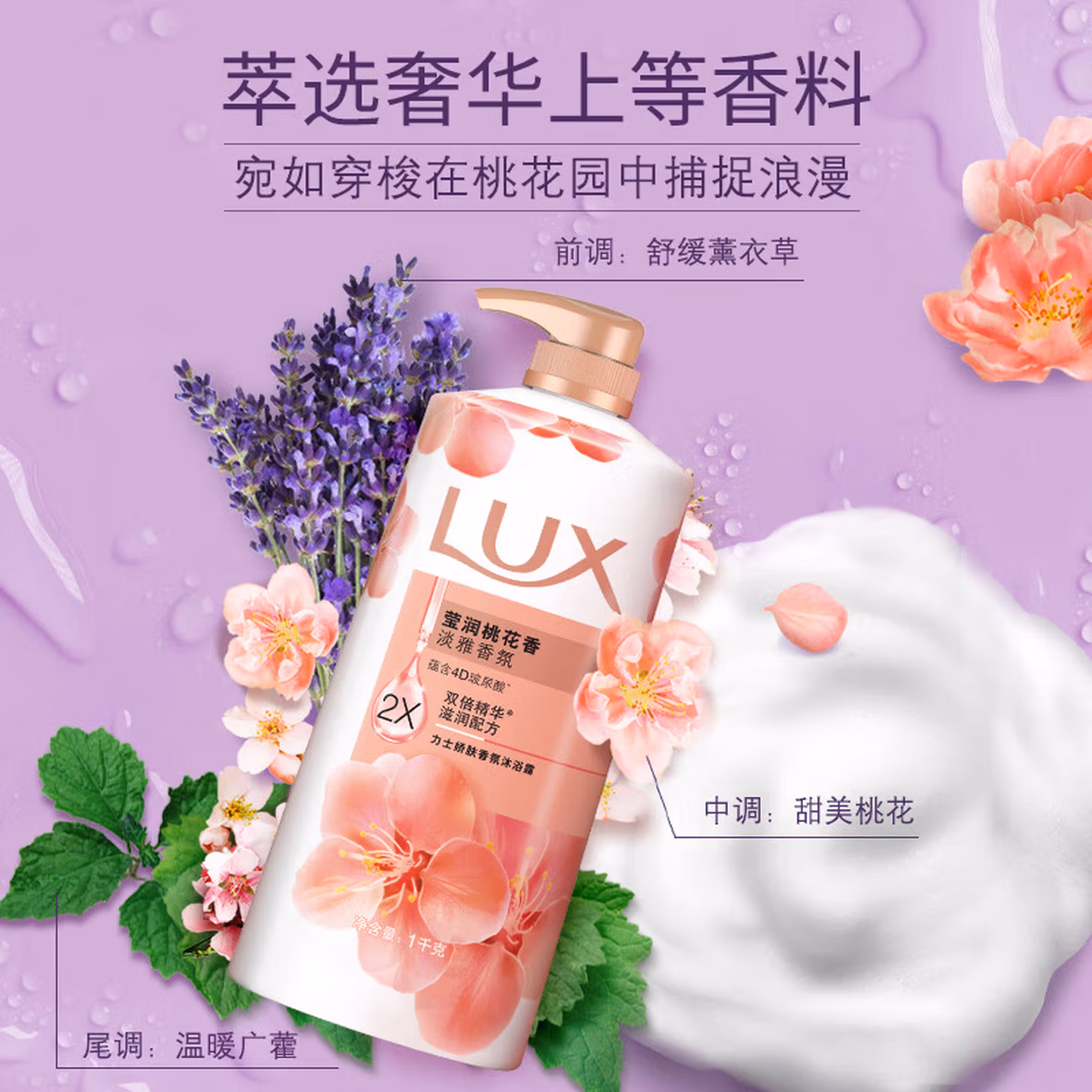 LUX 力士 莹润桃花香 娇肤香氛沐浴露 1kg*2件 双重优惠折后￥51.86包邮 多款可选 赠幽莲魅肤沐浴露200g+320mL