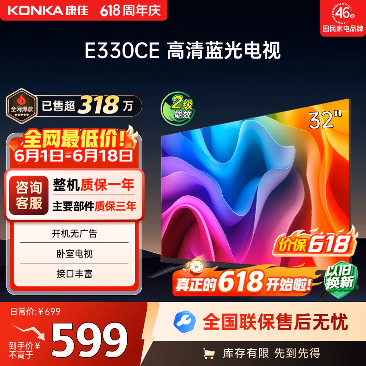 康佳电视 LED32E330CE 32英寸 老人家用卧室电视 窄边高清平板电视 开机无广告 二级能效 家电以旧换新