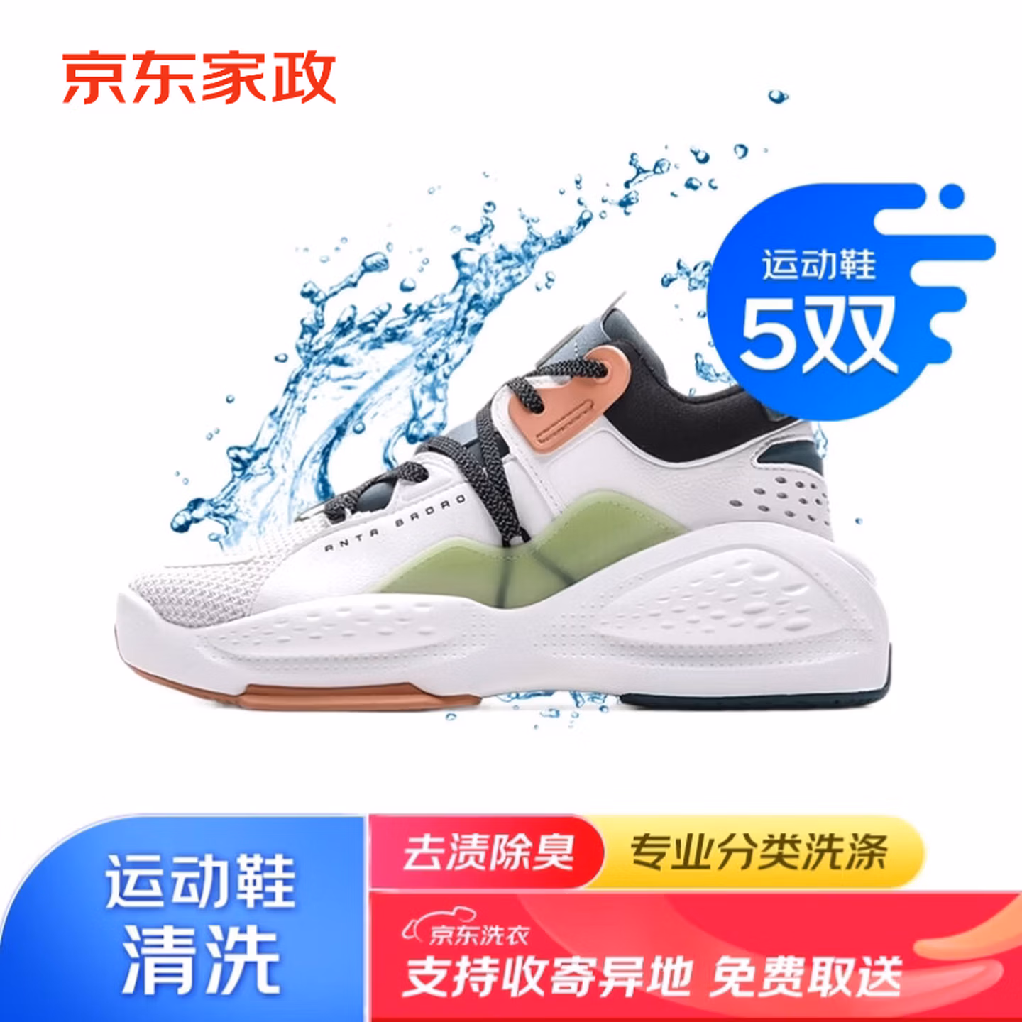 京东服务 运动鞋任洗5双 京东优惠券折后￥54.9上门取送