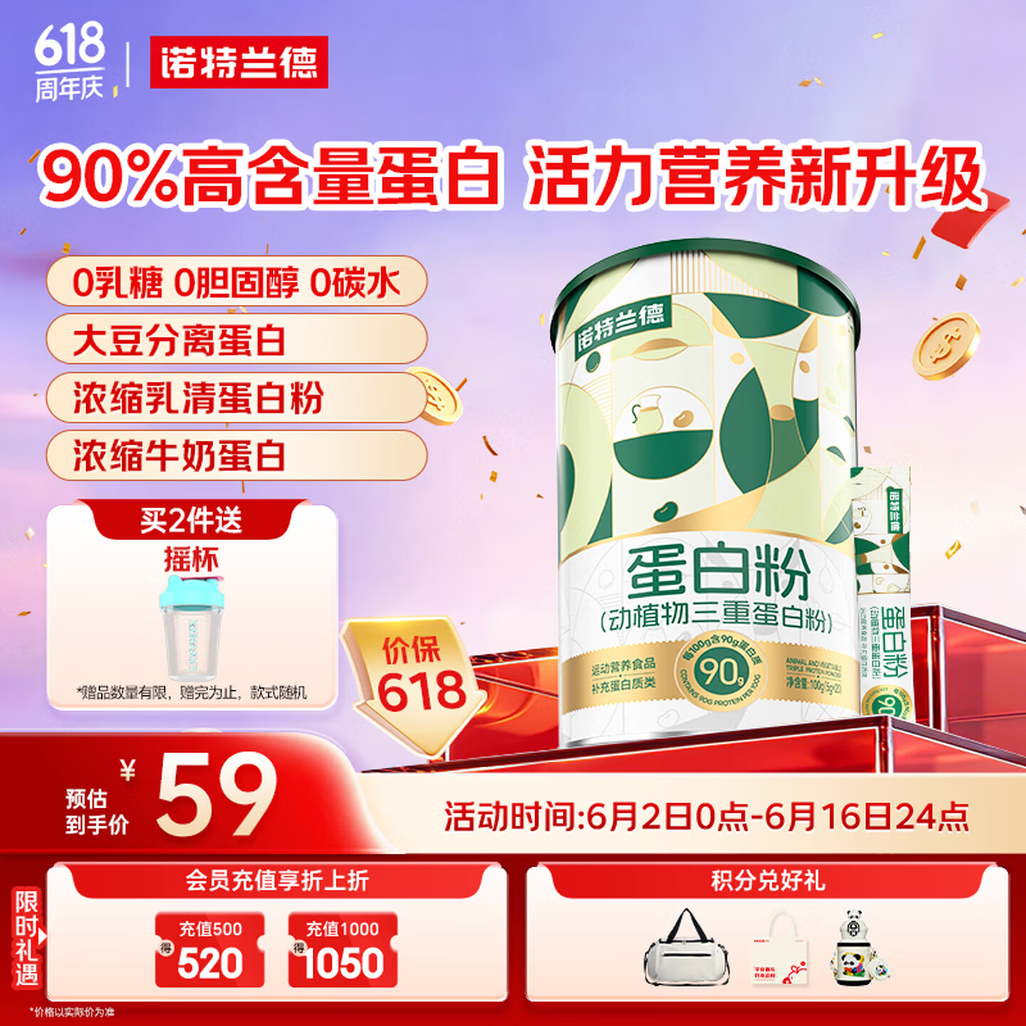诺特兰德 蛋白粉 动植物三重蛋白 90%高含量100g（5克*20袋）