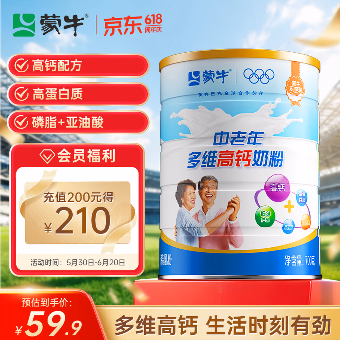 蒙牛 乐享装 中老年奶粉多维高钙成人奶粉700g罐装