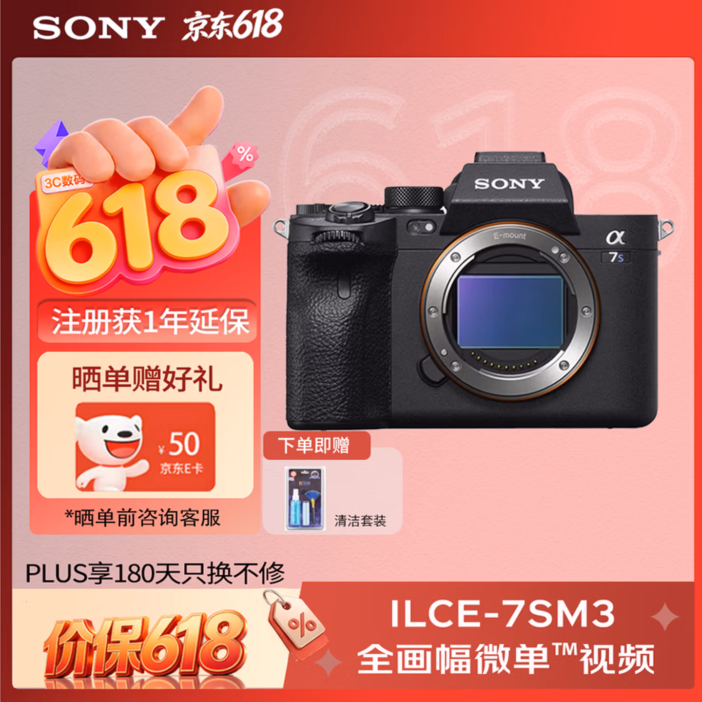 索尼（SONY）ILCE-7SM3 全画幅微单数码相机Alpha 7SIII / A7S3单机身清洁防护注册延保套装