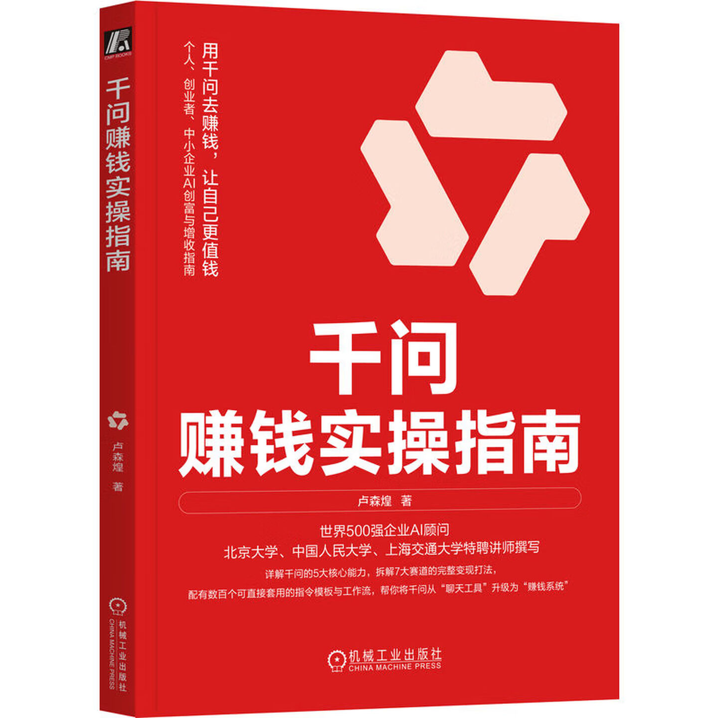 《千问赚钱实操指南》