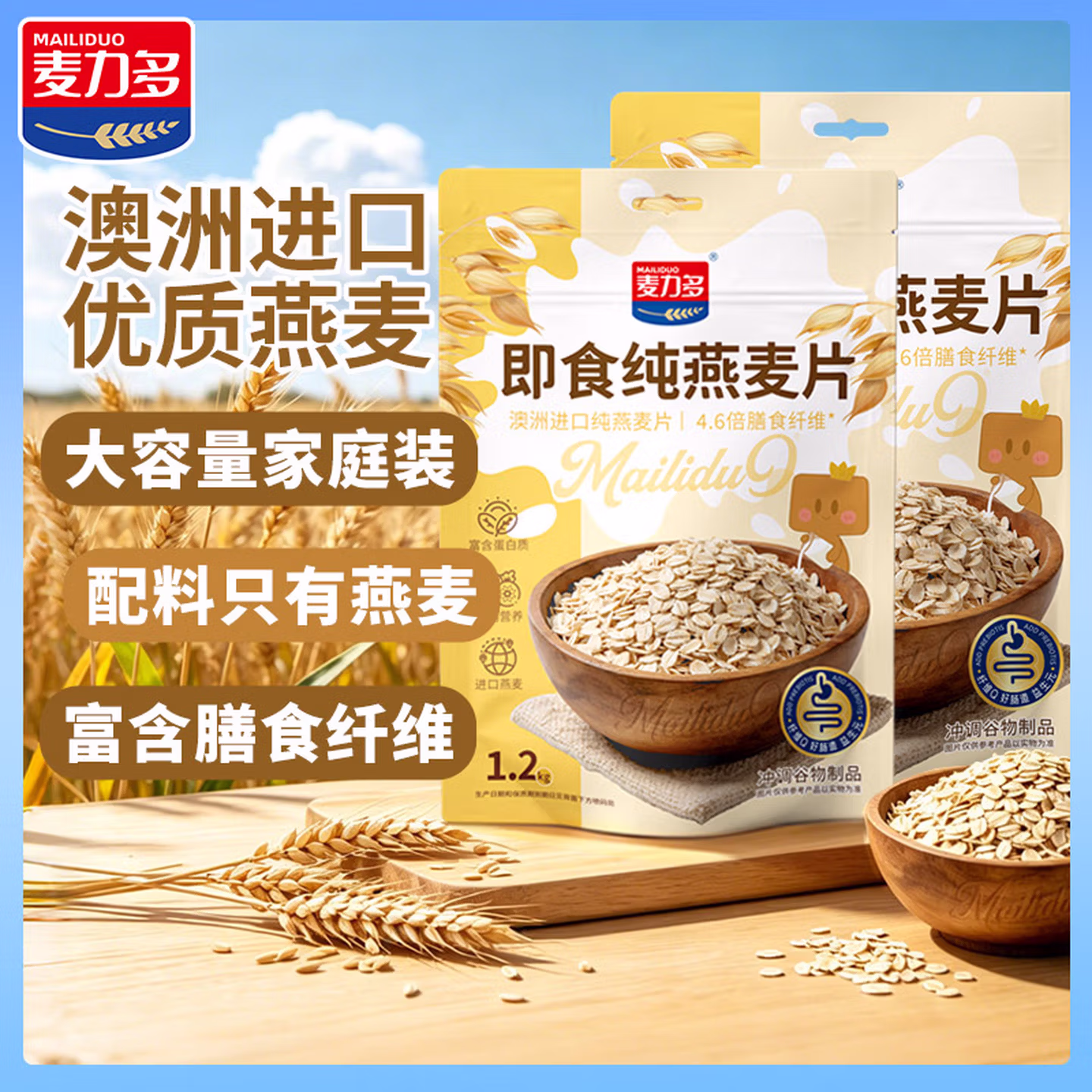 麦力多 即食纯燕麦片 1200g*2袋 多重优惠折后￥19.6包邮