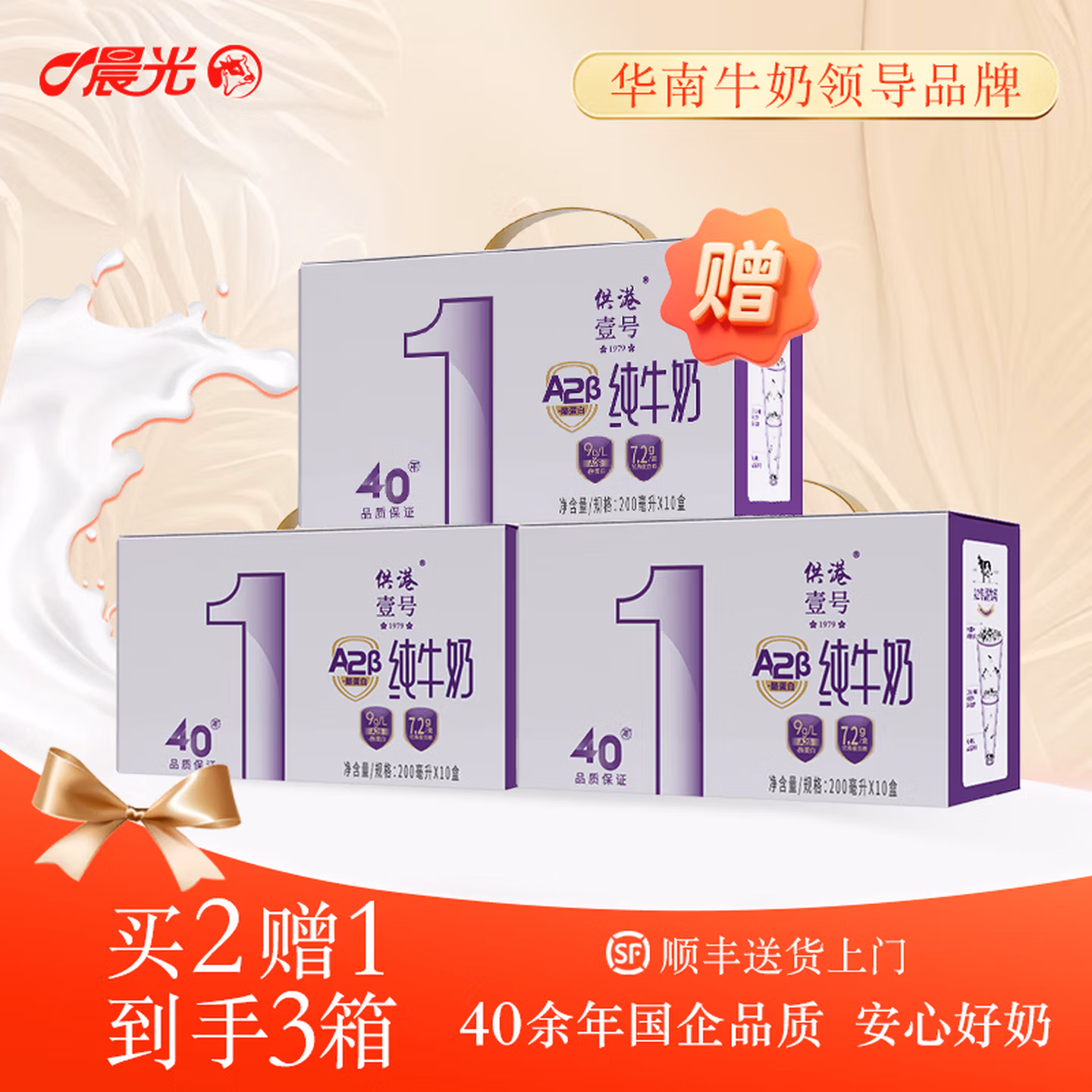 供港壹号 A2β-酪蛋白全脂纯牛奶 200ml*10盒*3箱 双重优惠折后¥44.8顺丰包邮