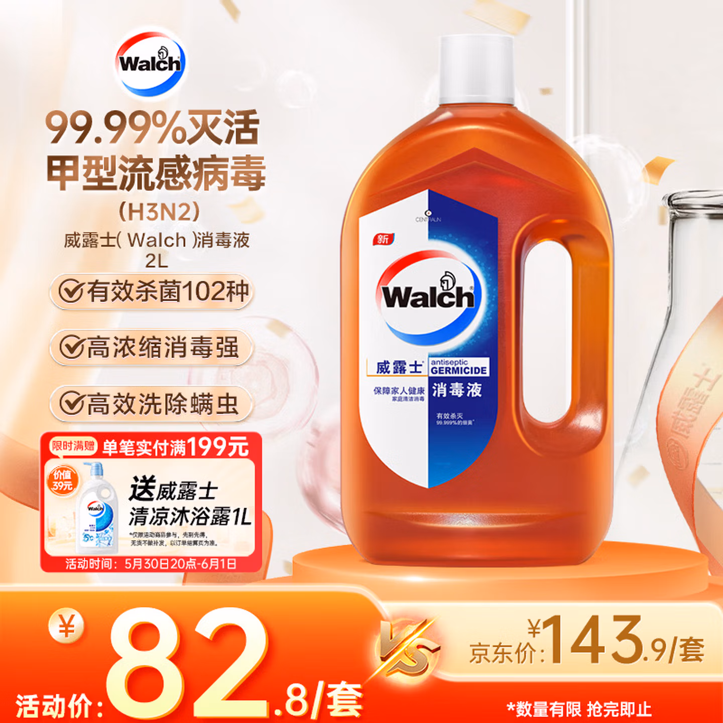 威露士（Walch）消毒液2L衣物除菌液