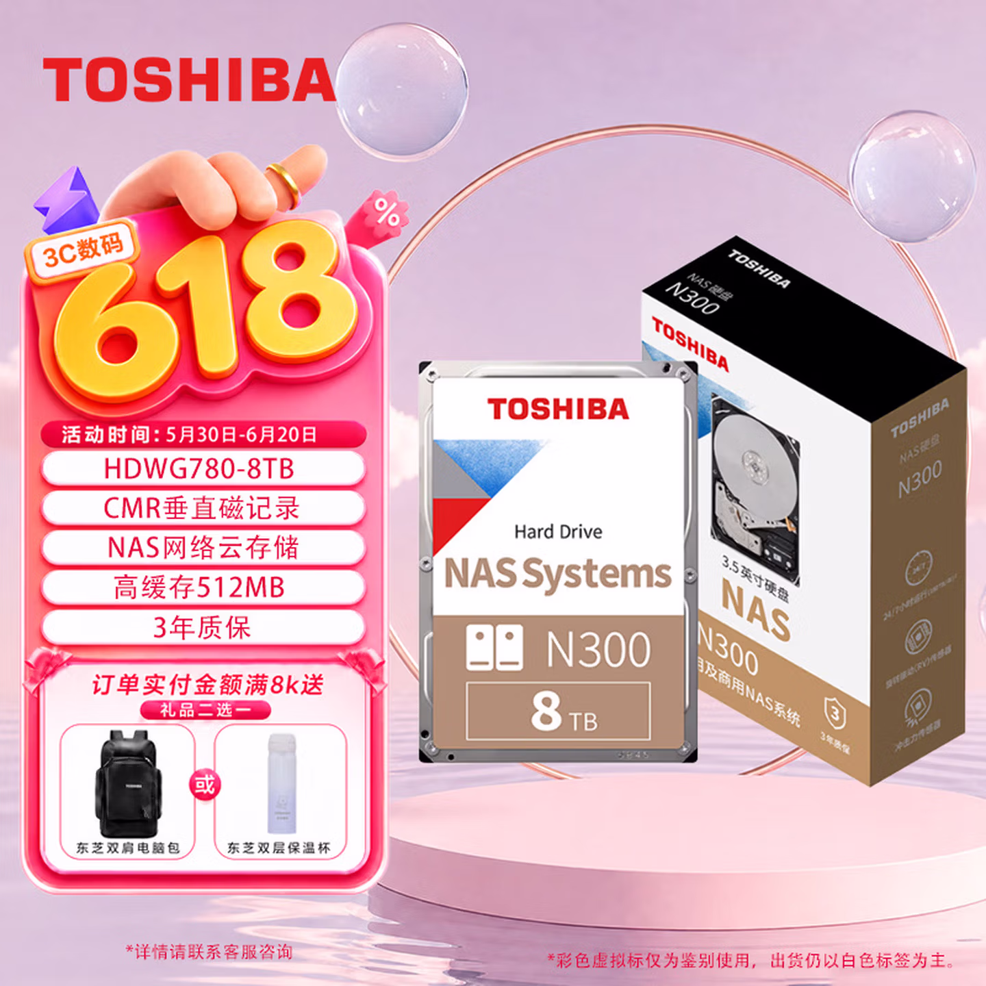 东芝（TOSHIBA）8TB 7200转 512MB NAS网络存储 机械硬盘 私有云家庭文件存储 N300系列