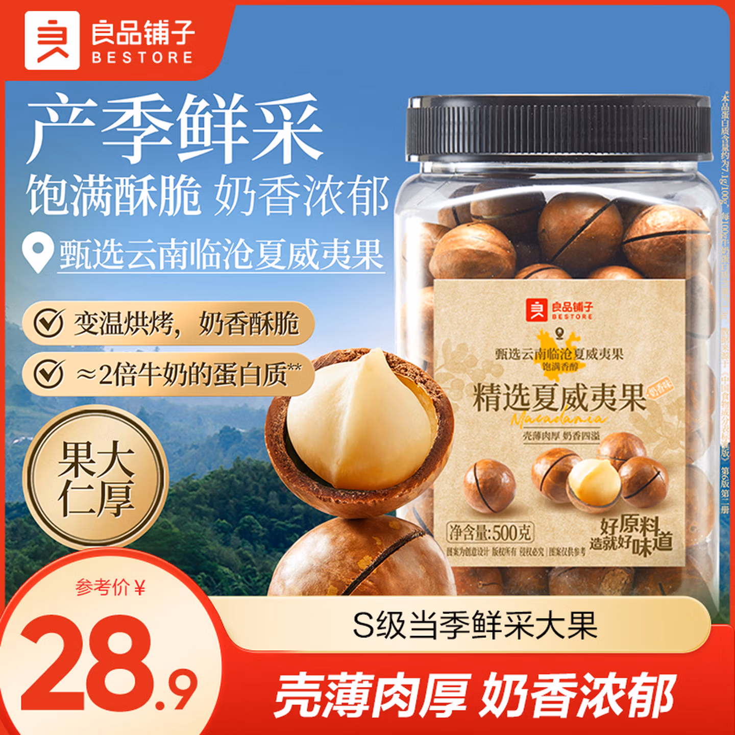 良品铺子 云南临沧夏威夷果 罐装500g 双重优惠折后￥16.9包邮