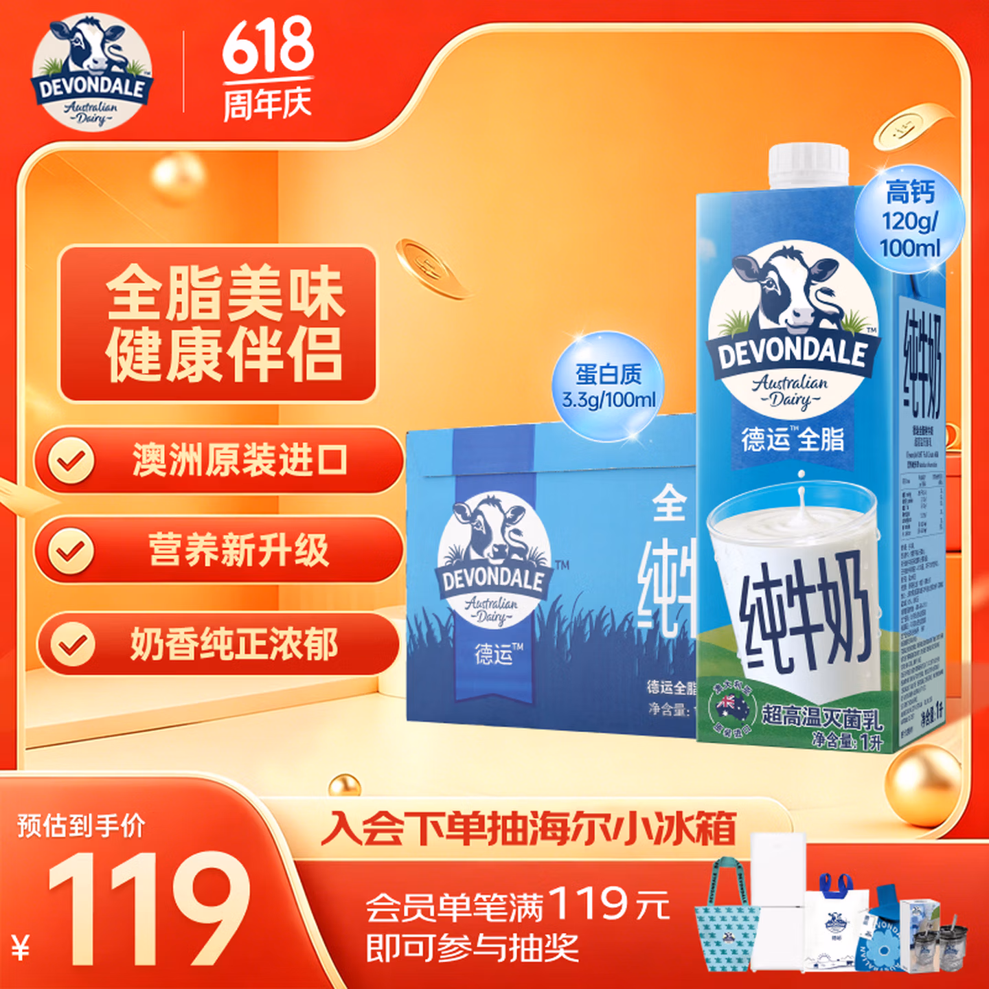 德运（Devondale）全脂纯牛奶澳洲原装进口原生高钙1L*10盒/箱装早餐奶端午节送礼