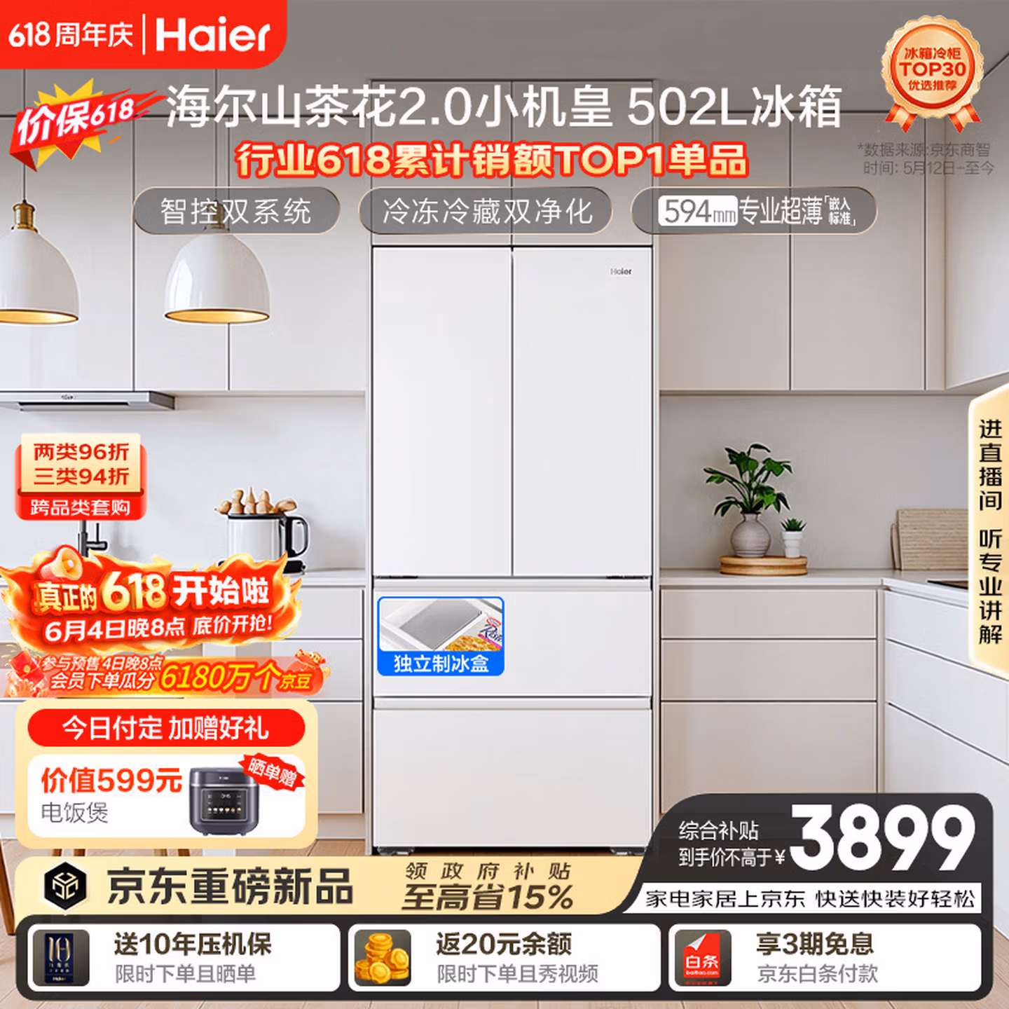 海尔山茶花2.0