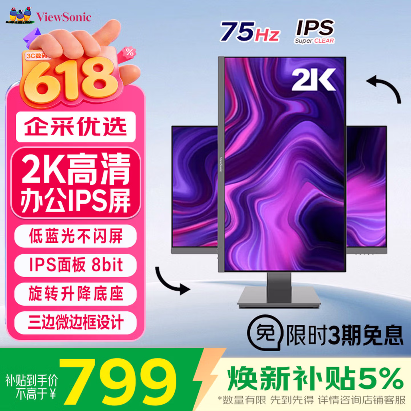优派 27英寸 2K高清 IPS广视角 75Hz 8bit 滤蓝光显示器不闪屏 旋转升降 VX2762-2K-HD