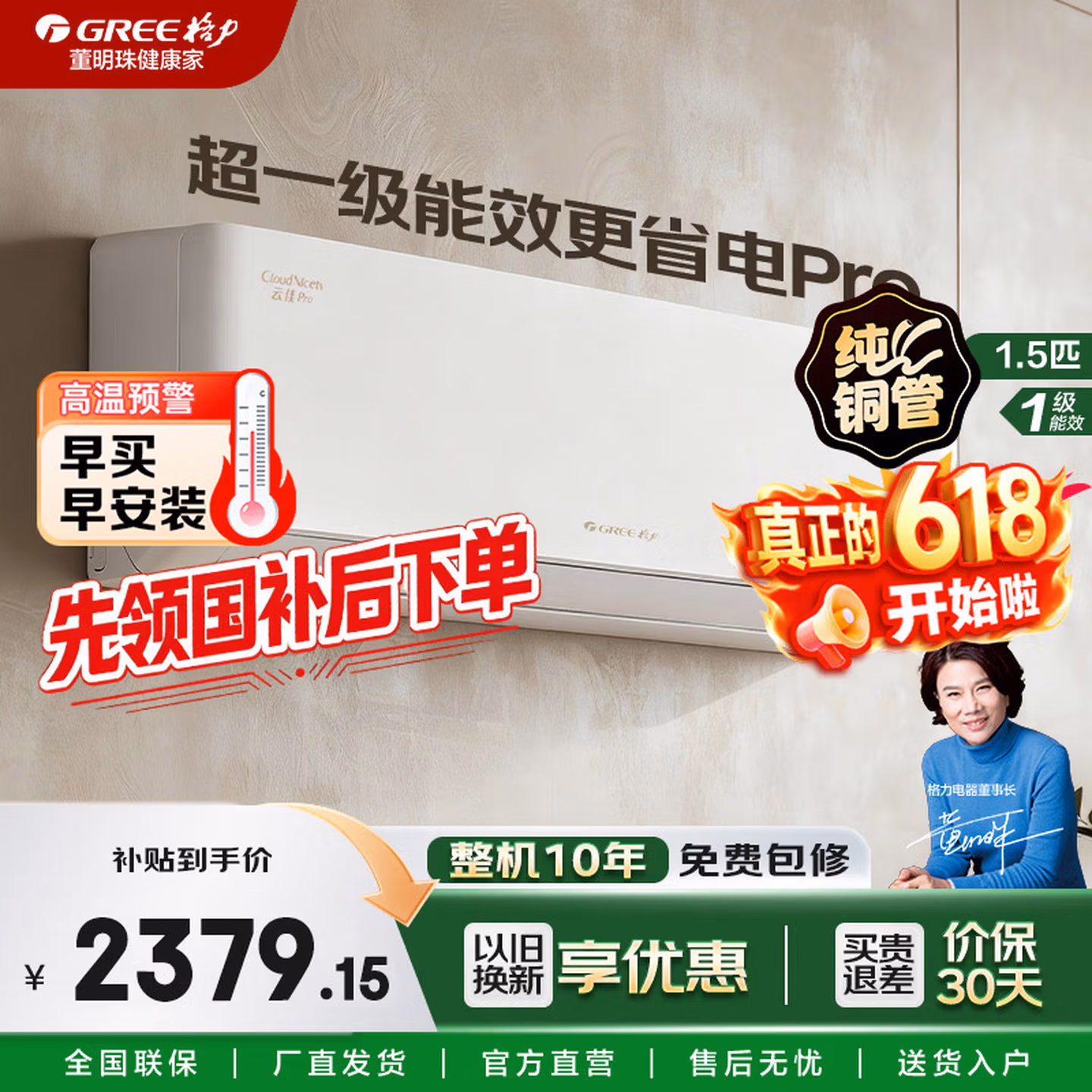 GREE 格力 云佳pro KFR-35GW/NhMa1BG 新一级能效 壁挂式空调 1.5匹 国补折后￥2094.4