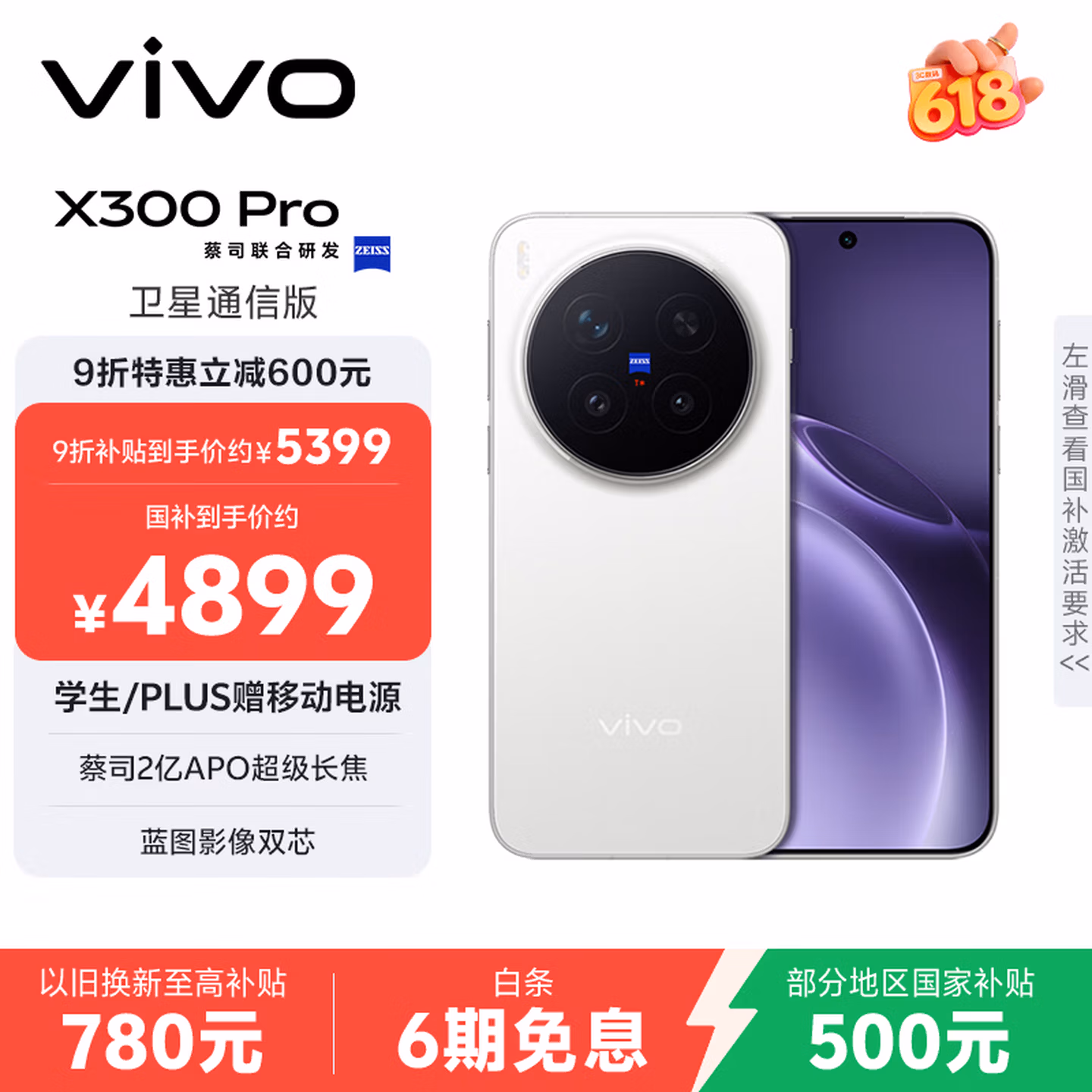VIVO X300 Pro 卫星通信版 蔡司2亿APO超级长焦AI手机 12GB+512GB 多重优惠折后￥4056.06