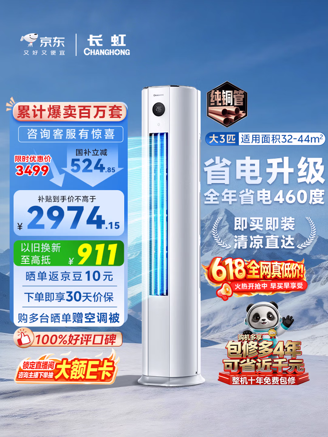 长虹空调熊猫懒大3匹【价保618】新一级省电纯铜管客厅变频柜机国家补贴 KFR-72LW/ZDTTW3+R1 十年包修