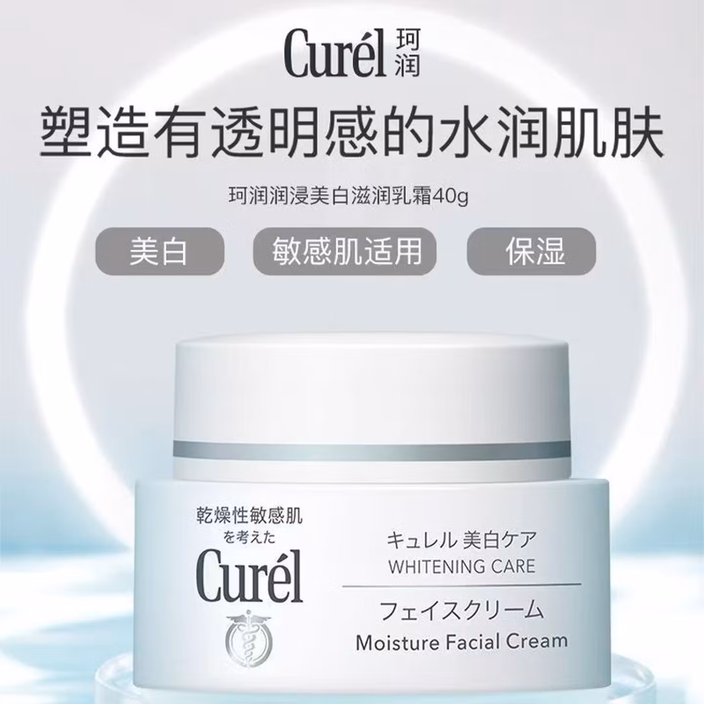 临期清仓 日本进口 KAO 花王 Curel 珂润 润浸美白滋养乳霜 40g ￥59包邮