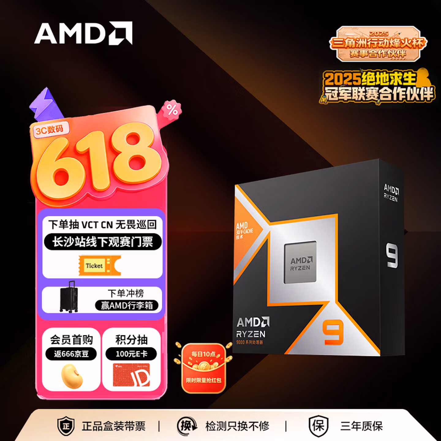 AMD锐龙 9 9900X3D处理器 12核24线程140MB