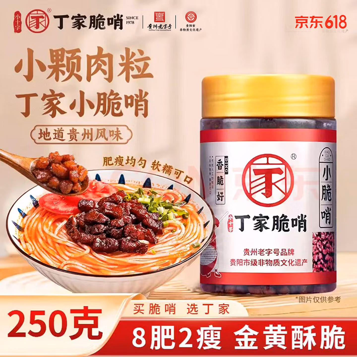 小十字丁家脆哨贵州特产小脆哨250g