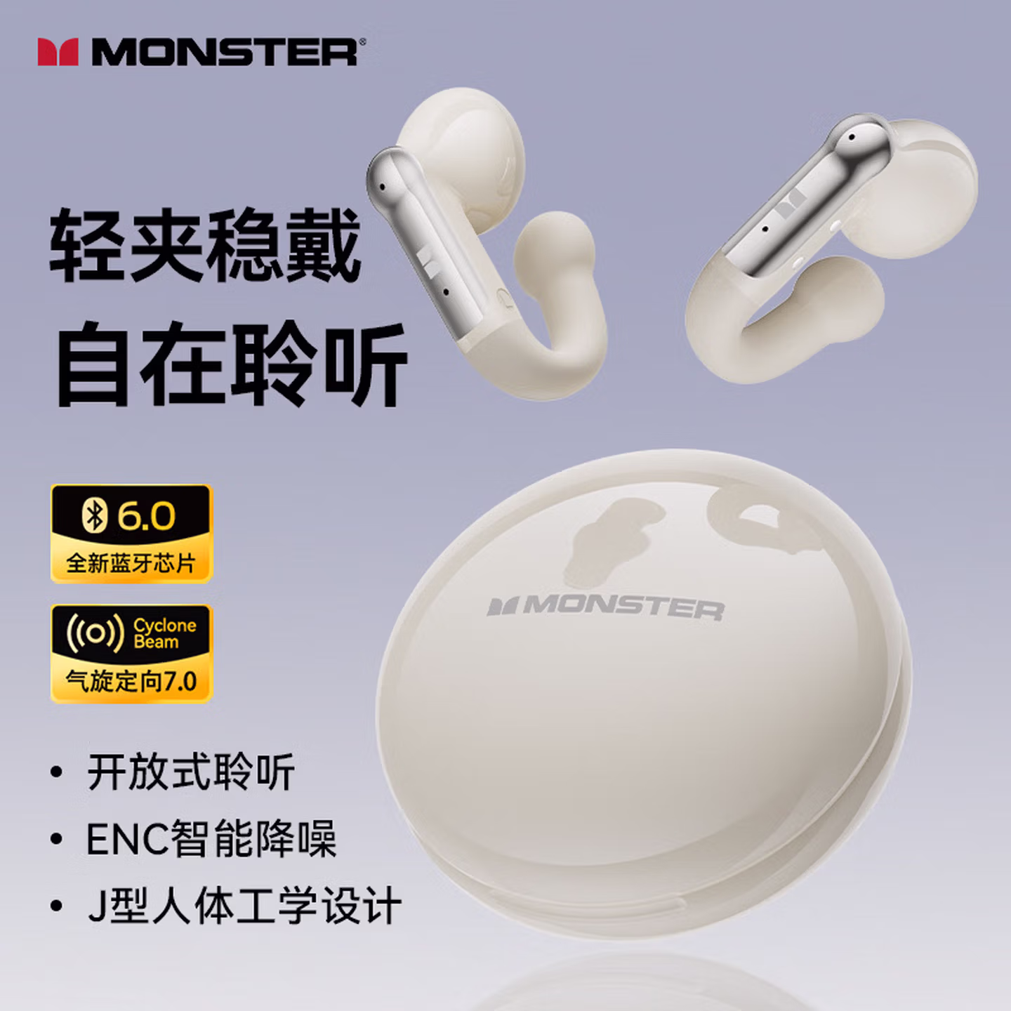 Monster 魔声 Open Ear AC697 耳夹式开放式蓝牙耳机 双重优惠折后￥55.1包邮 2色可选 晒单返3元红包