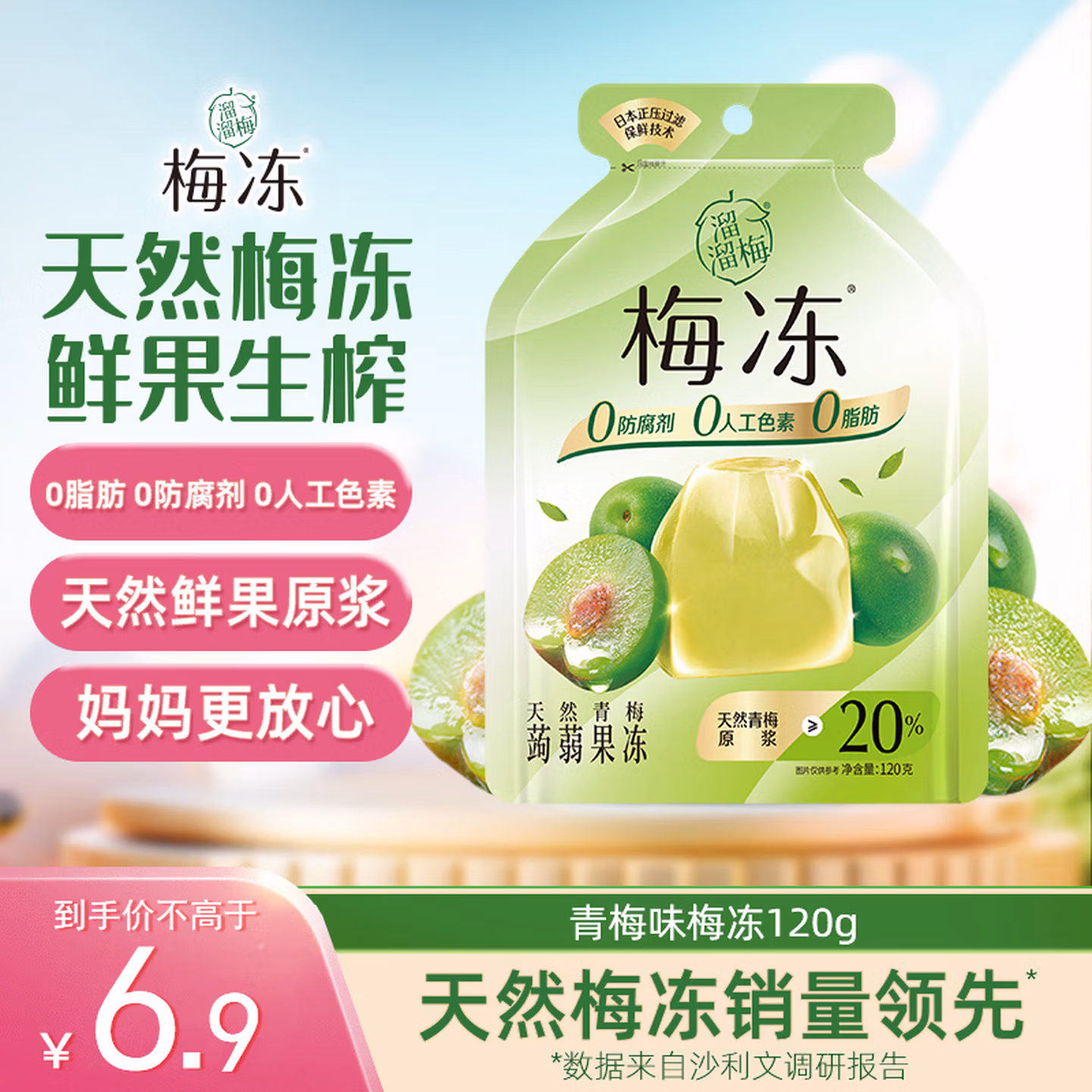 溜溜梅 果冻天然梅冻 青梅味 120g