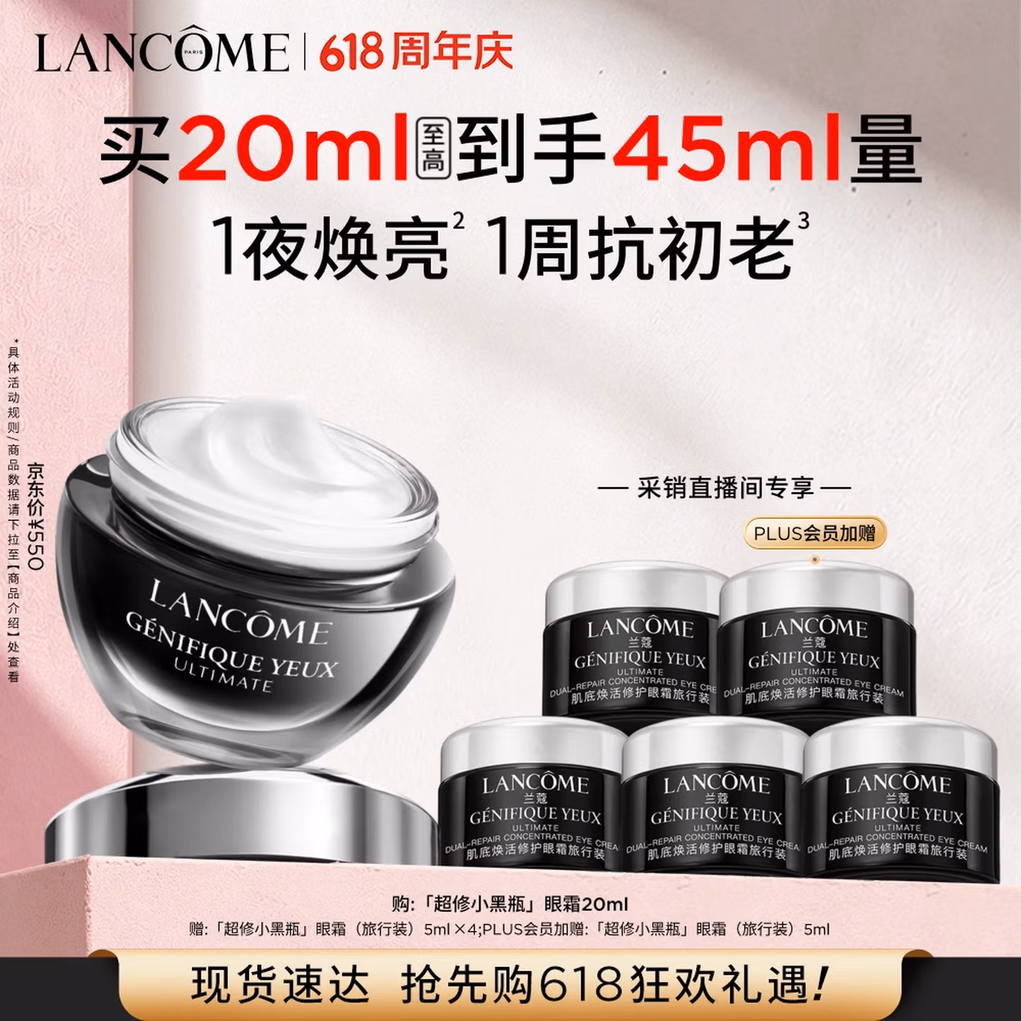 Lancôme 兰蔻 超修小黑瓶 肌底焕活修护眼霜 20ml Plus会员折后￥325 送同款25ml