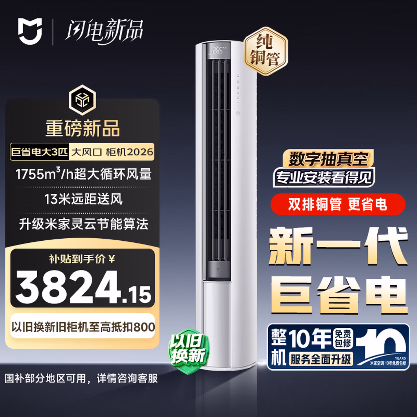 小米米家空调 巨省电大风口 立式大3匹 新一级能效（2026） 空调柜机72LW-PL30/N1A1(W) 整机十年质保