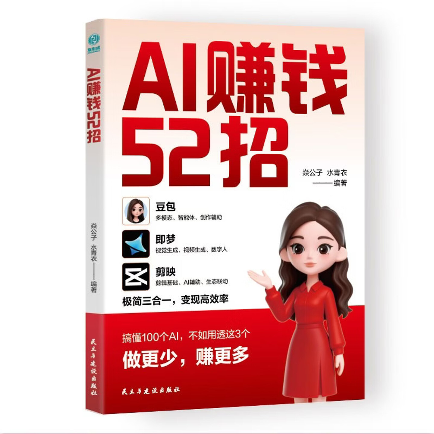 《AI赚钱52招》 《AI赚钱52招》