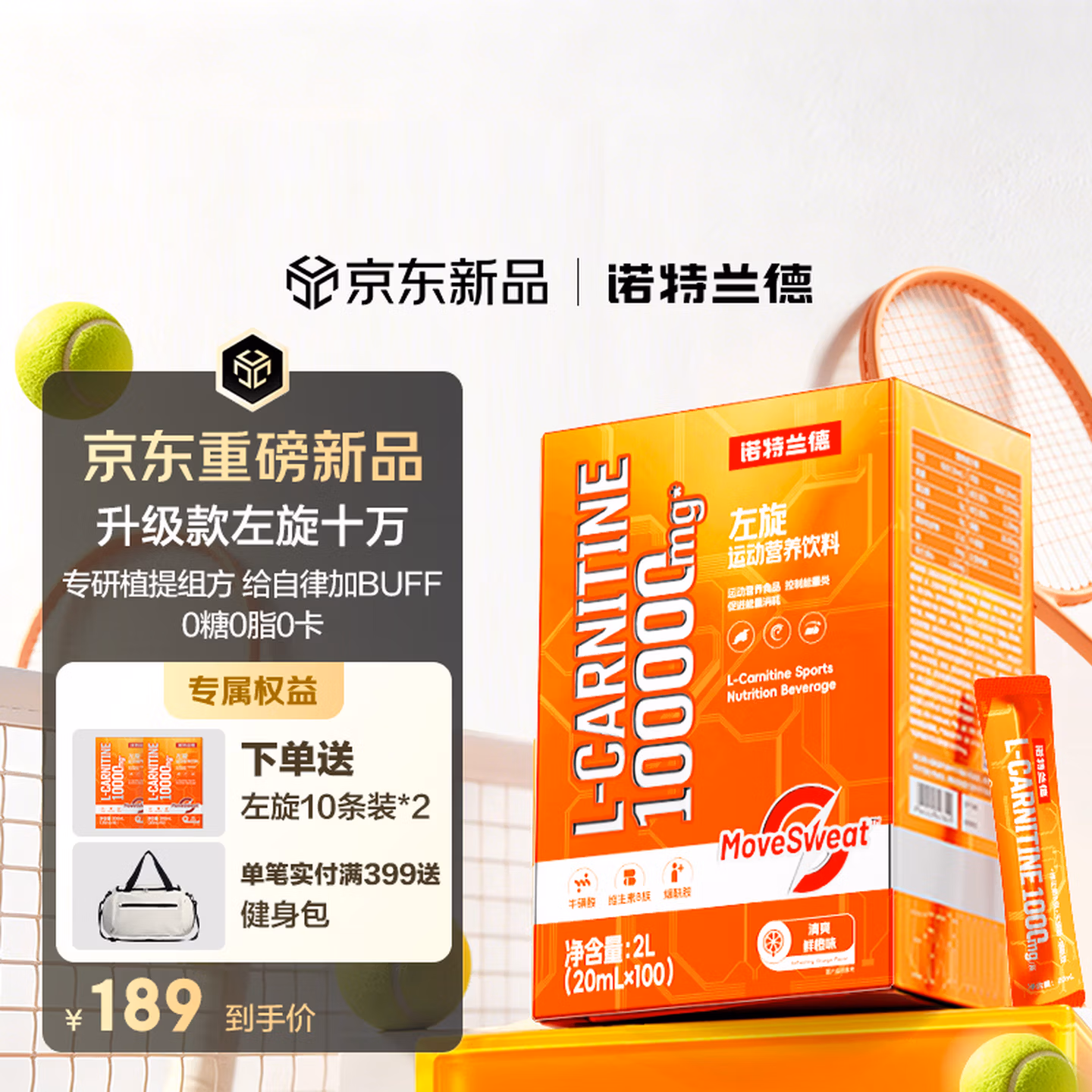 Nutrend 诺特兰德  液体左旋肉碱10万 20mL*100条 Plus会员凑单折后￥125.1 赠20mL*10条*2盒
