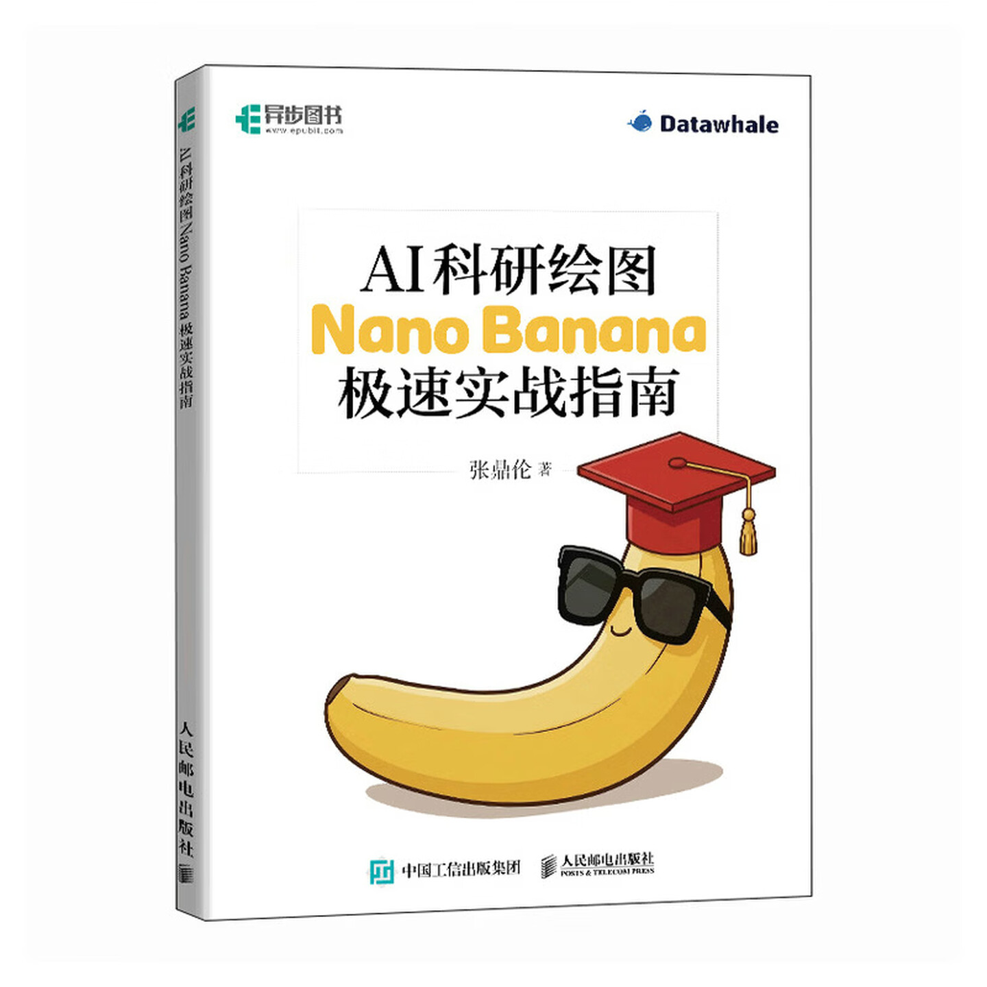 《AI科研绘图:Nano Banana极速实战指南》 《AI科研绘图:Nano Banana极速实战指南》
