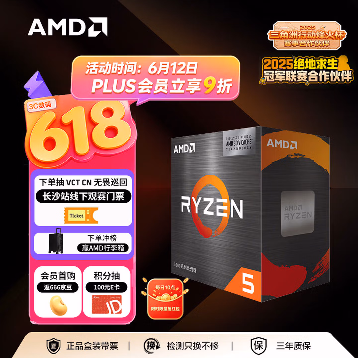 AMD锐龙5 5500X3D处理器6核12线程99MB缓存