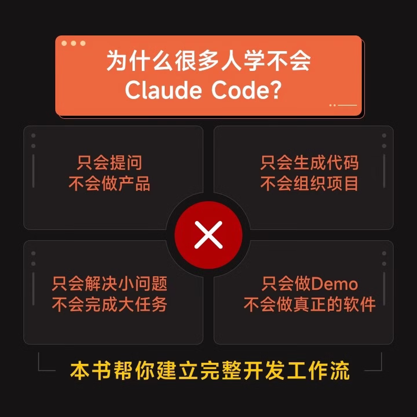 《Claude Code橙皮书：AI编程实战》