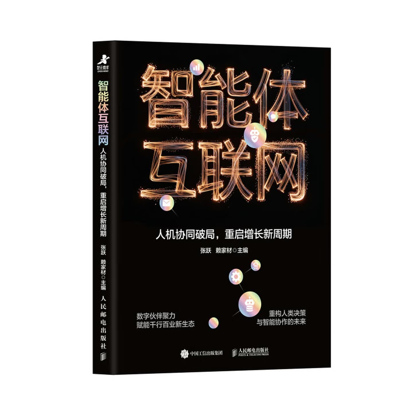 《智能体互联网》 《智能体互联网》