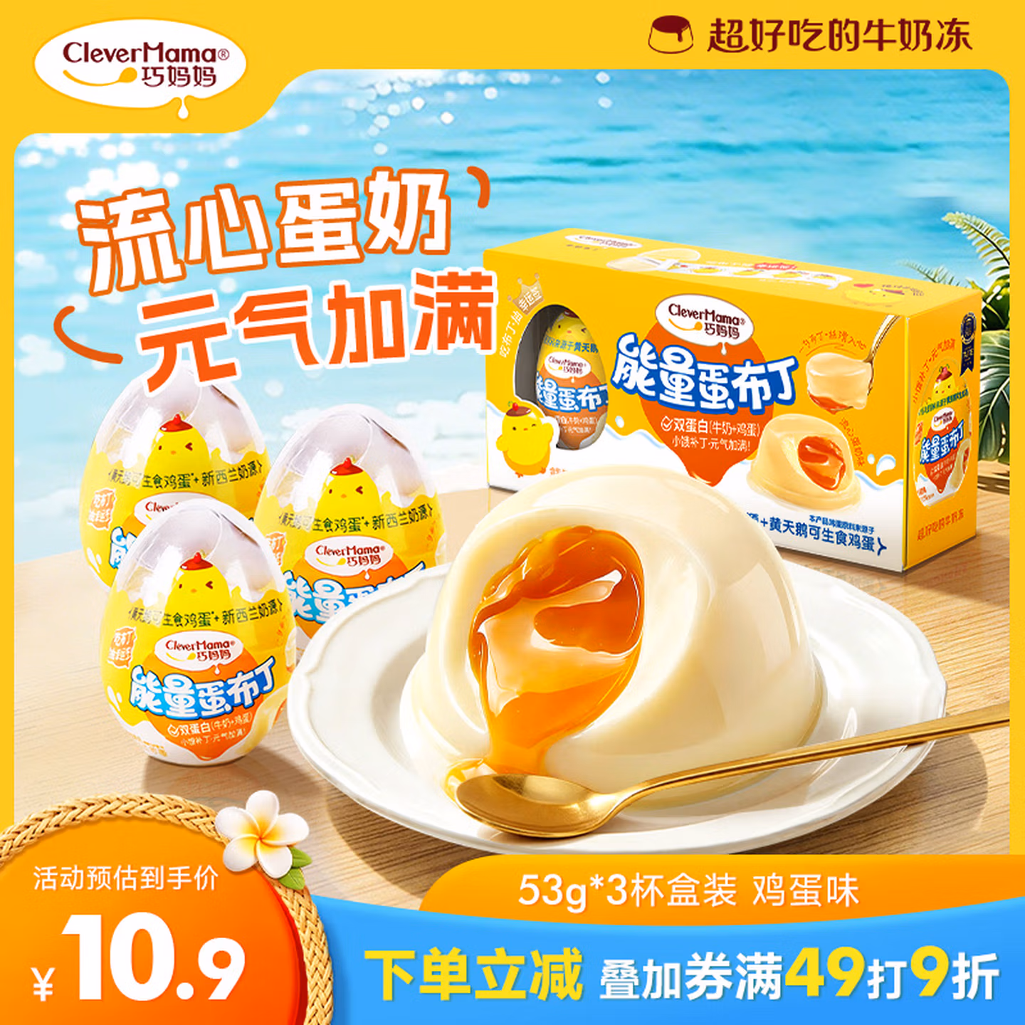 巧妈妈 能量蛋布丁儿童零食果冻儿童节日礼物鸡蛋味布丁3杯160g