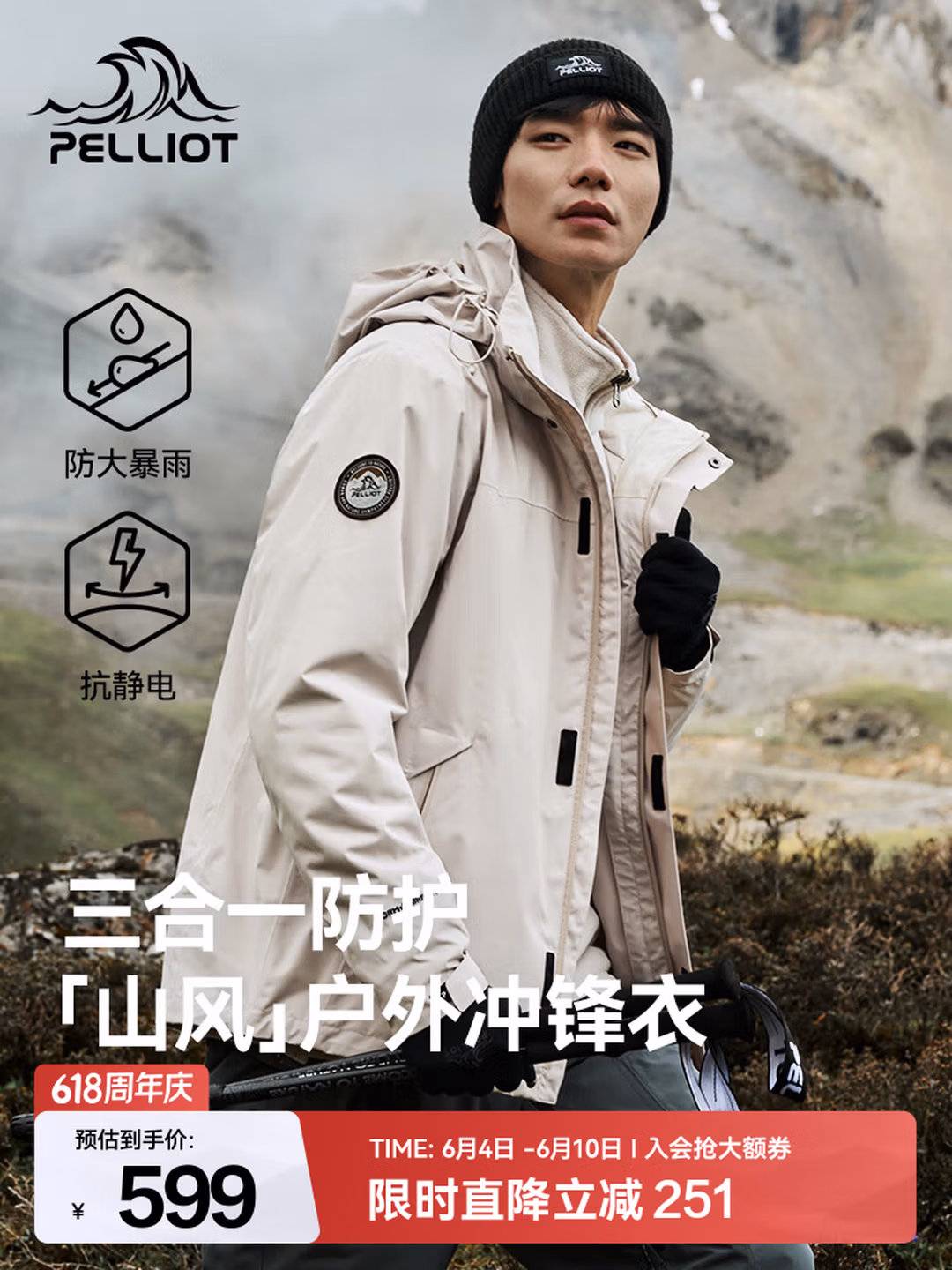 Pelliot 伯希和 山风 户外防水三合一冲锋衣 124301038 京东优惠券折后￥299.5 男、女多色可选