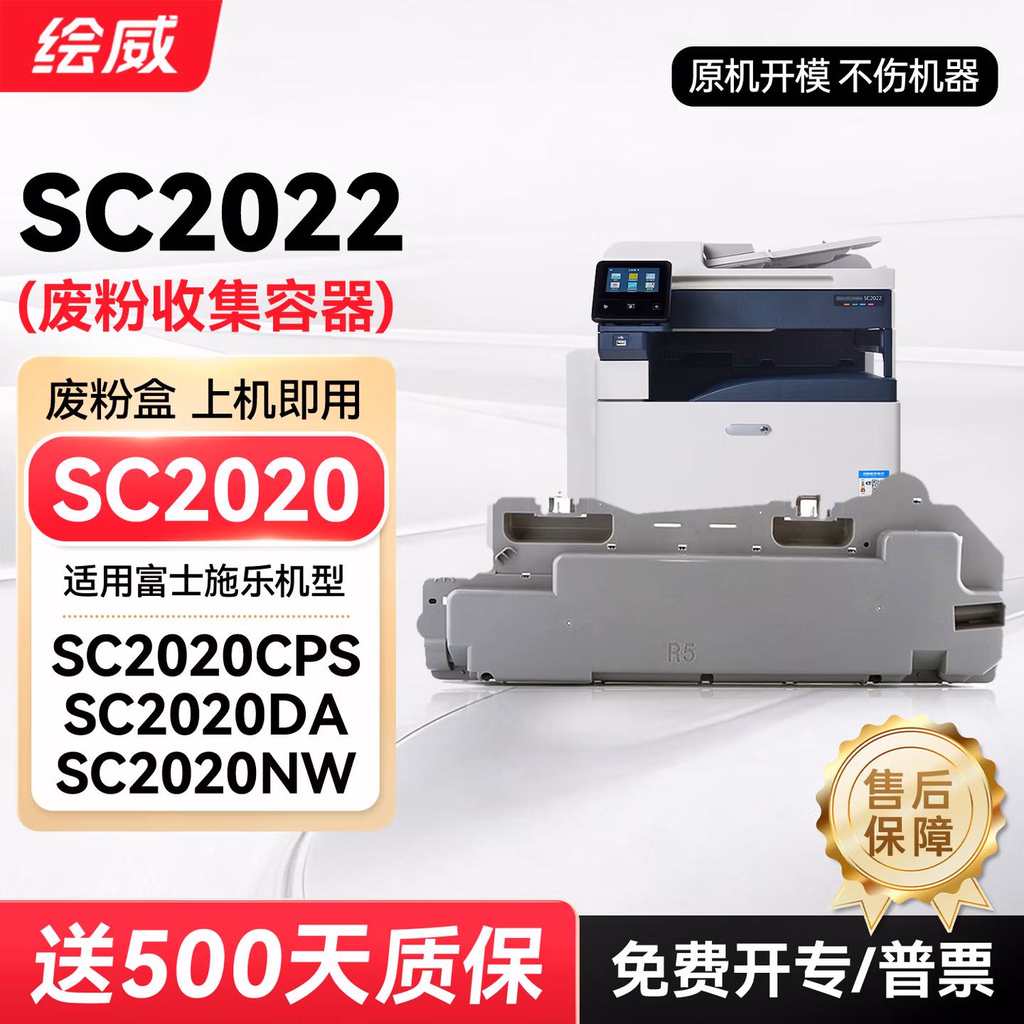 绘威SC2022废粉盒 适用施乐Xerox DocuCentre SC2022 SC2020打印机废粉盒