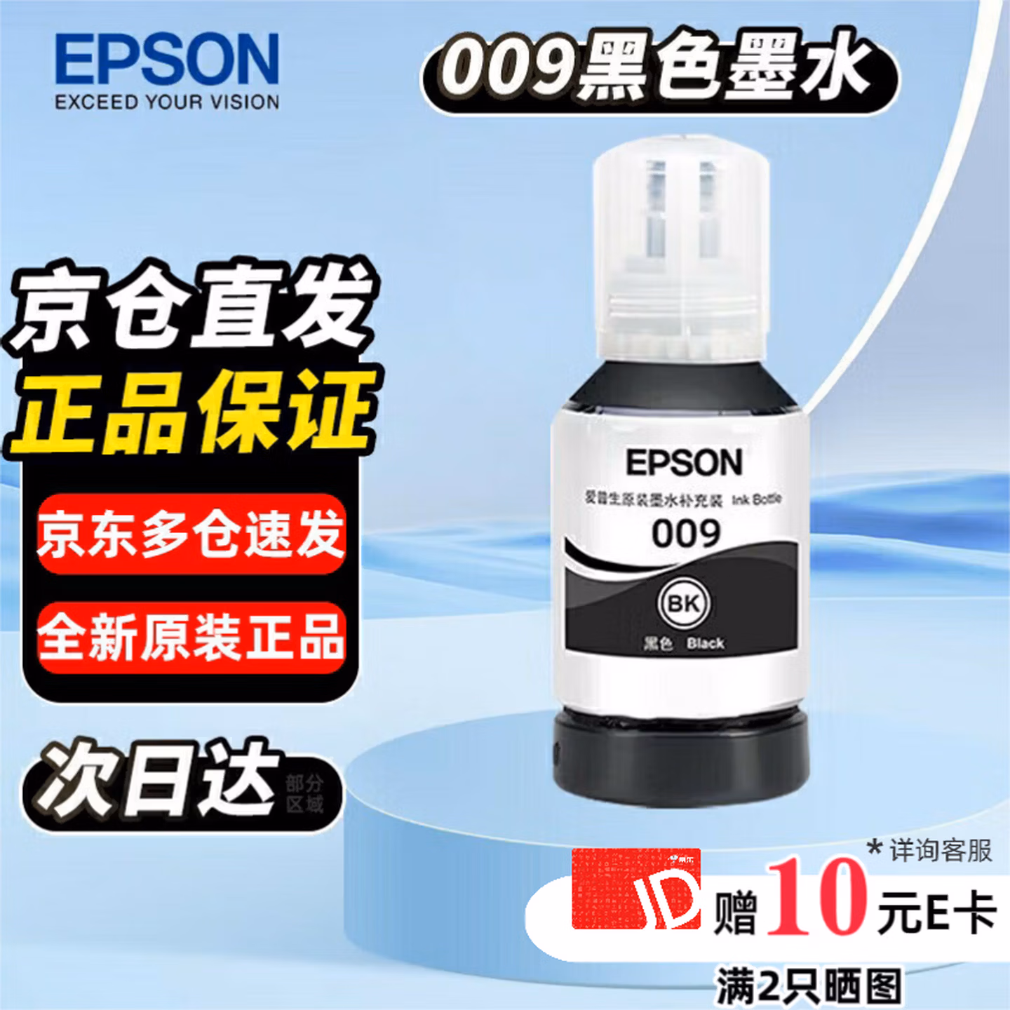 爱普生（EPSON）009 原装墨水黑色 (约7500页) T06E1墨水