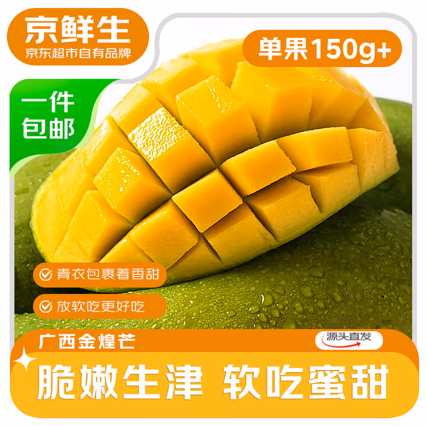 京鲜生 广西金煌芒果 净重8斤 单果150g+ 国补折后￥16.16包邮