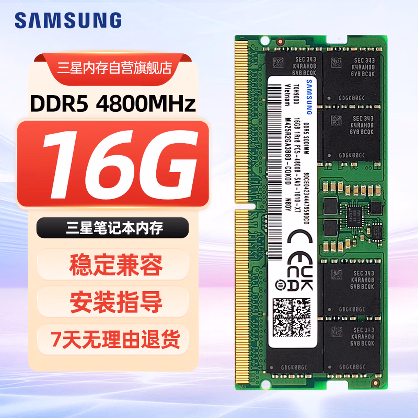 三星 SAMSUNG 笔记本内存条 16G DDR5 4800频率