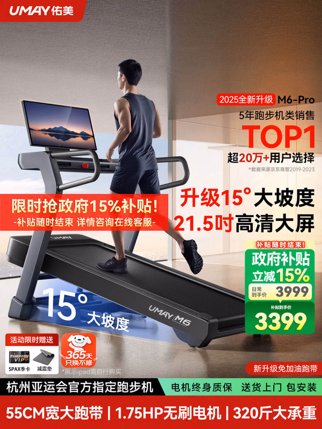 佑美M6Max跑步机家庭用智能电动爬坡机全折叠安静低音走步机2025新款