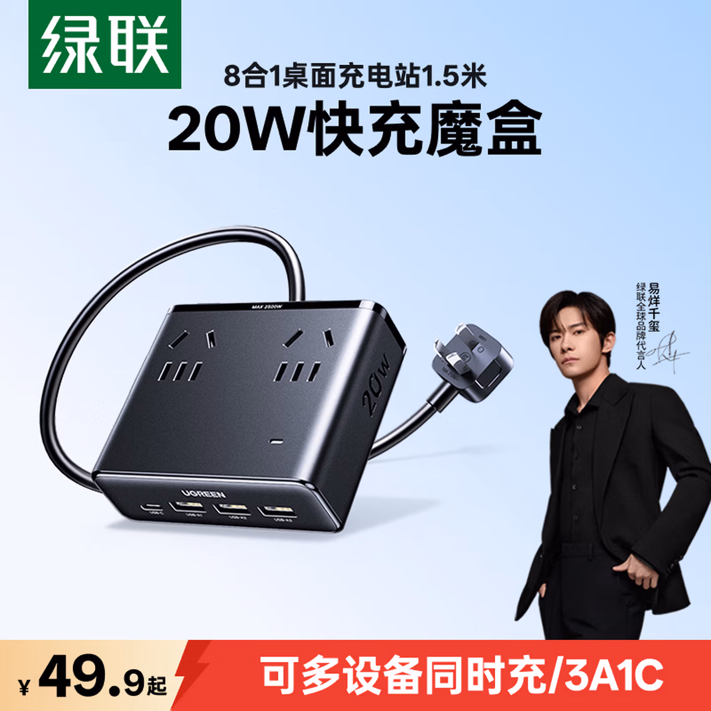 绿联S6桌面充电站插座USB插排氮化镓20W多口快充插线板多功能拖线板宿舍手机电脑充电魔盒8孔总控1.5米