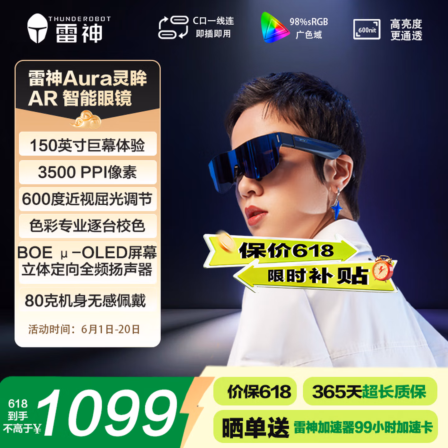 雷神Aura灵眸AR智能眼镜 600度调节 高清巨幕观影眼镜 便携XR眼镜