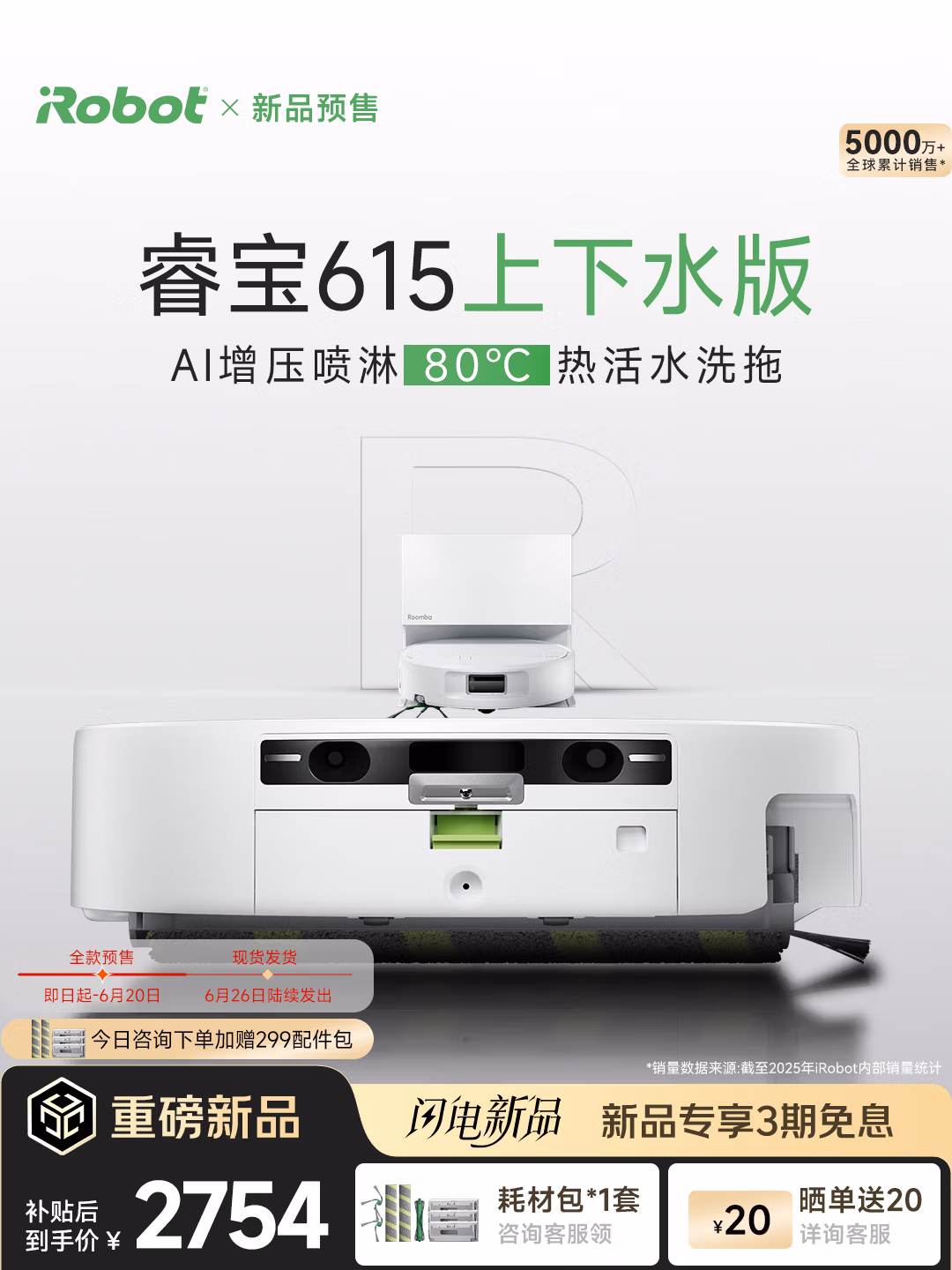 艾罗伯特iRobot睿宝615
