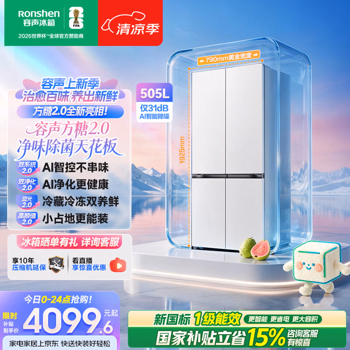 容声方糖2.0505好还是海尔麦浪507好 容声方糖2.0505是风冷冰箱吗